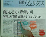 日経ヴェリタス　404号
