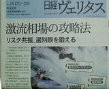 日経ヴェリタス　410号