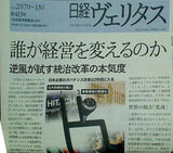 日経ヴェリタス　413号