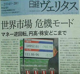 日経ヴェリタス　414号