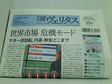 日経ヴェリタス　414号