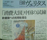 日経ヴェリタス　419号