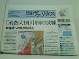 日経ヴェリタス　419号