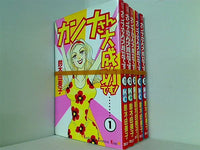 カンナさん大成功です 鈴木 由美子 １巻-５巻。