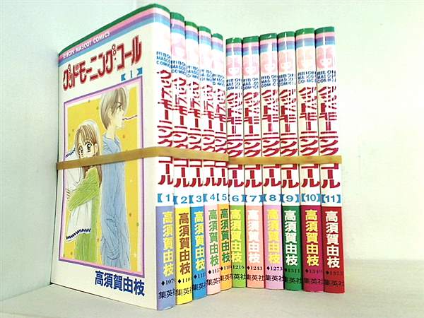 グッドモーニング・コール 高須賀 由枝 １巻-１１巻。