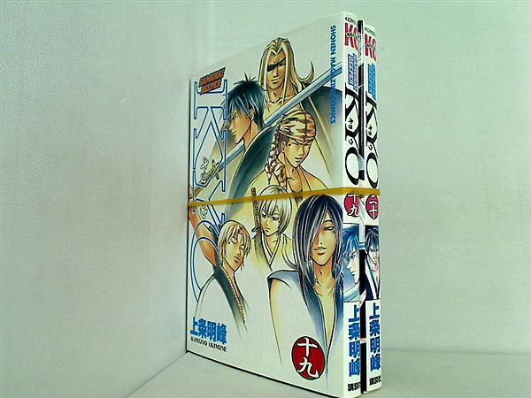 SAMURAI DEEPER KYO 上条 明峰 サムライディーパーキョウ １９巻,２０巻。