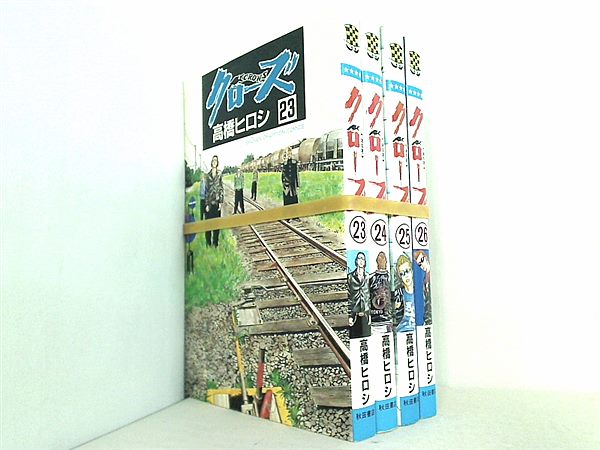 クローズ CROWS 高橋 ヒロシ ２３巻-２６巻。