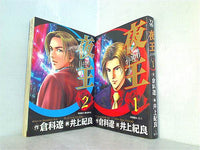 夜王 倉科 遼 １巻-２巻。