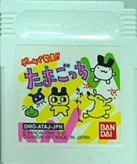 GB ゲームで発見！！ たまごっち