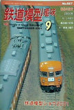 鉄道模型 趣味 2001年 9月号 No.687