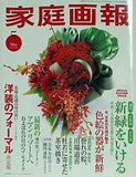 家庭画報 2006年 05月号