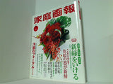 家庭画報 2006年 05月号