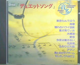 カラオケCD デュエットソング 東京らんでぶう 挽歌