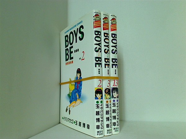 BOYS BE・・・ イタバシ マサヒロ ２巻,３巻,１３巻。