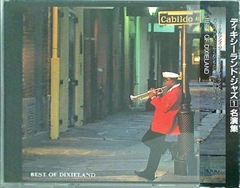 オムニバス ディキシーランドジャズ 1 名演集 ジャズ