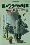 薬のウラがわかる本 別冊宝島191 健康・家庭医学