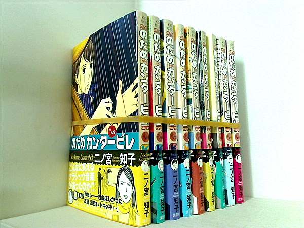 のだめカンタービレ 二ノ宮 知子 １３巻,１６巻-２３巻。全ての巻に帯付属。