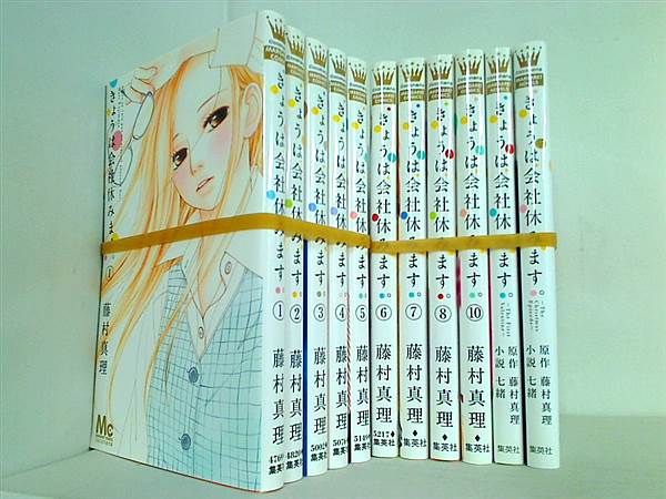 きょうは会社休みます。 藤村真理 切り抜き