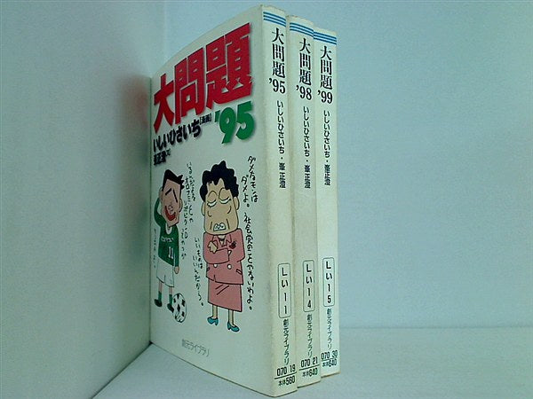 大問題 峯 正澄 ３点。