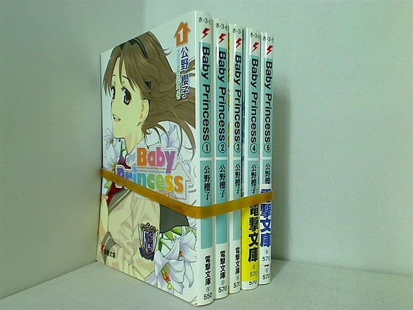 Baby Princess 電撃文庫 公野 櫻子 一部の巻に帯付属。1巻-4巻,6巻。