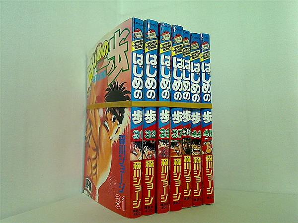 はじめの一歩 森川 ジョージ ３１巻-３３巻,３７巻-３８巻,４４巻-４５巻。