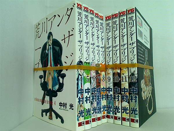 荒川アンダー ザ ブリッジ 中村 光 ４巻-１２巻。