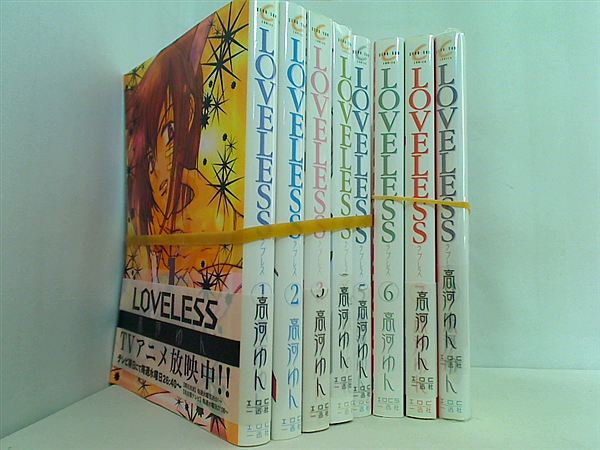 LOVELESS ラブレス 高河 ゆん １巻-７巻,９巻。