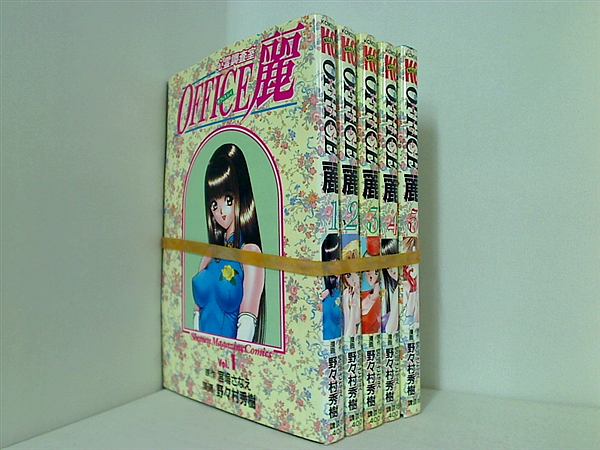 本セット OFFICE麗 心霊調査室 宮塢 さなえ 野々村 秀樹 １巻-５巻。 – AOBADO オンラインストア