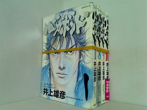 バガボンド 井上 雄彦 １巻,８巻-１０巻 一部の巻に帯付属