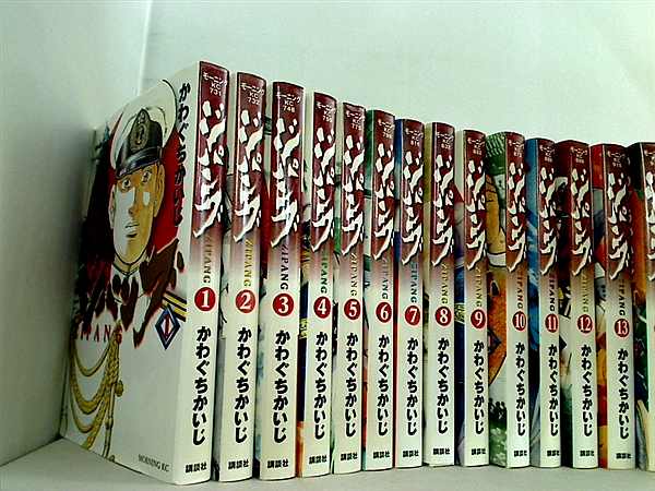 ジパング かわぐち かいじ １巻-４３巻。