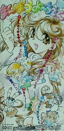 井上喜久子 月刊お姉ちゃんといっしょ別冊