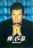 映画パンフレット 身代金