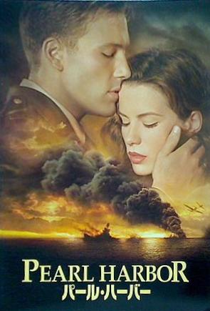 パールハーバー　Pearl Harbor  パンフレット 大型本 映画パンフレット パール・ハーバー PEARL HARBOR – AOBADO