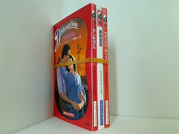 シルエットディザイア シリーズ アンモラル などのセット ディクシー・ブラウニング ３点。