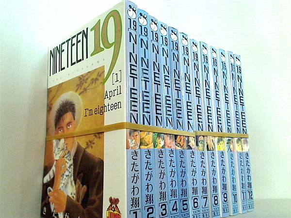 ナインティーン きたがわ 翔 １巻-１２巻。