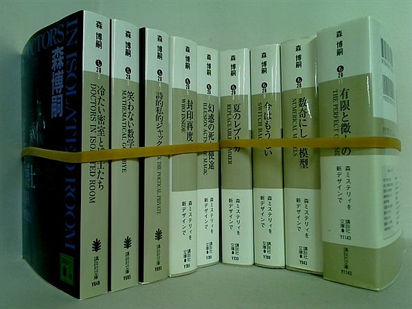 森博嗣　S&Mシリーズ他　38冊セット 森博嗣 S&Mシリーズ他 38冊セット 文学・小説