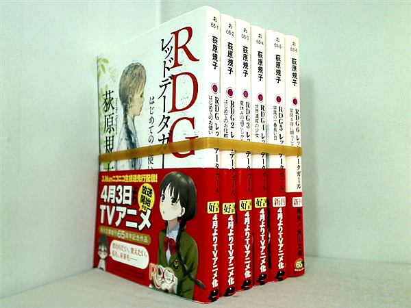 RDGレッドデータガール 角川文庫 荻原 規子 １巻-６巻。全ての巻に帯付属。