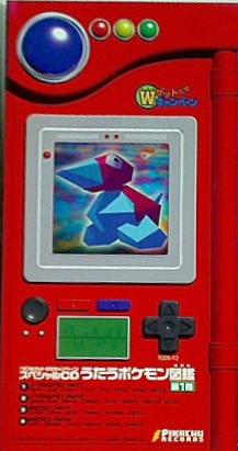 うたうポケモン図鑑