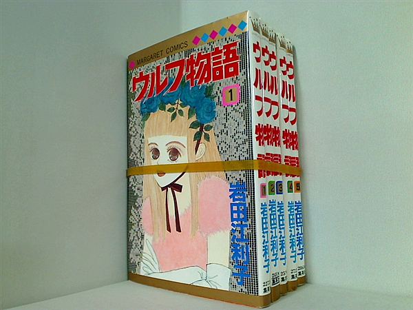 ウルフ物語 岩田 江利子 １巻-５巻。
