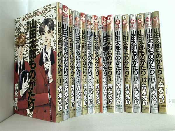 本セット 山田太郎ものがたり 森永 あい １巻-１５巻。一部の巻に帯付属。 – AOBADO オンラインストア