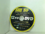 パチスロ キン肉マン キン肉王位争奪戦 パチスロ必勝ガイド 12月号 付録DVD