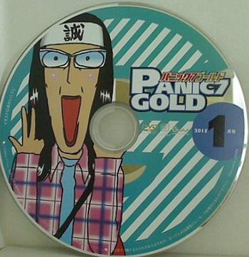 パニック7ゴールド  2015年 1月号 付録DVD