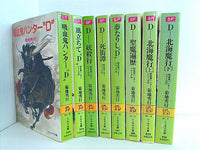 菊地秀行: 吸血鬼ハンター 9-18 20冊セット