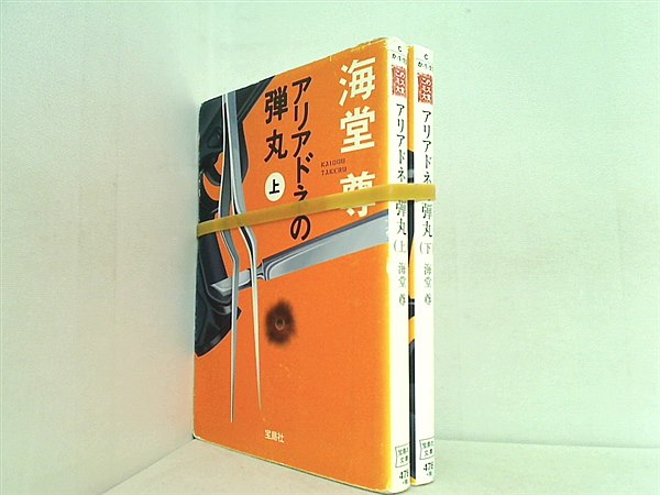 チーム・バチスタ シリーズ 宝島社文庫 海堂 尊 １巻-２巻。