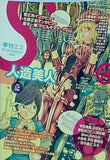 季刊エス 2006年 4月号 14 人造美人