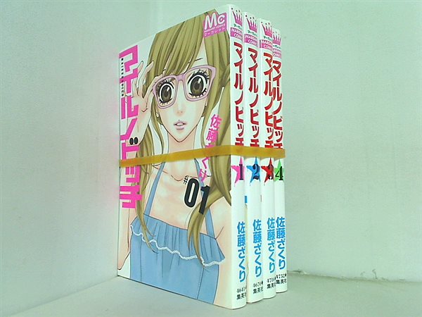 マイルノビッチ 佐藤 ざくり １巻-４巻。
