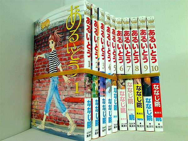 あるいとう ななじ 眺 １巻-１０巻。一部の巻に帯付属。