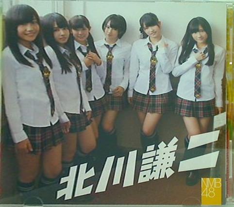北川謙二 劇場盤 NMB48