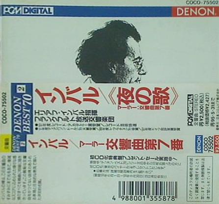 マーラー 交響曲第7番 夜の歌 インバル指揮
