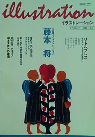 大型本 illustration イラストレーション 2006年7月号 no.160 – AOBADO